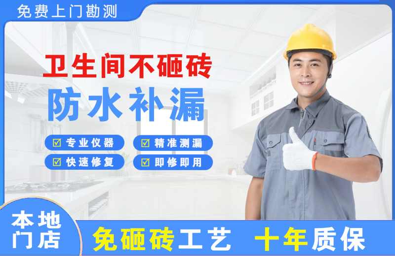 庆城卫生间不砸砖修补漏水